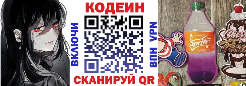 что такое   МЕГА ONION  Codein Purple Drank  Закаменск 